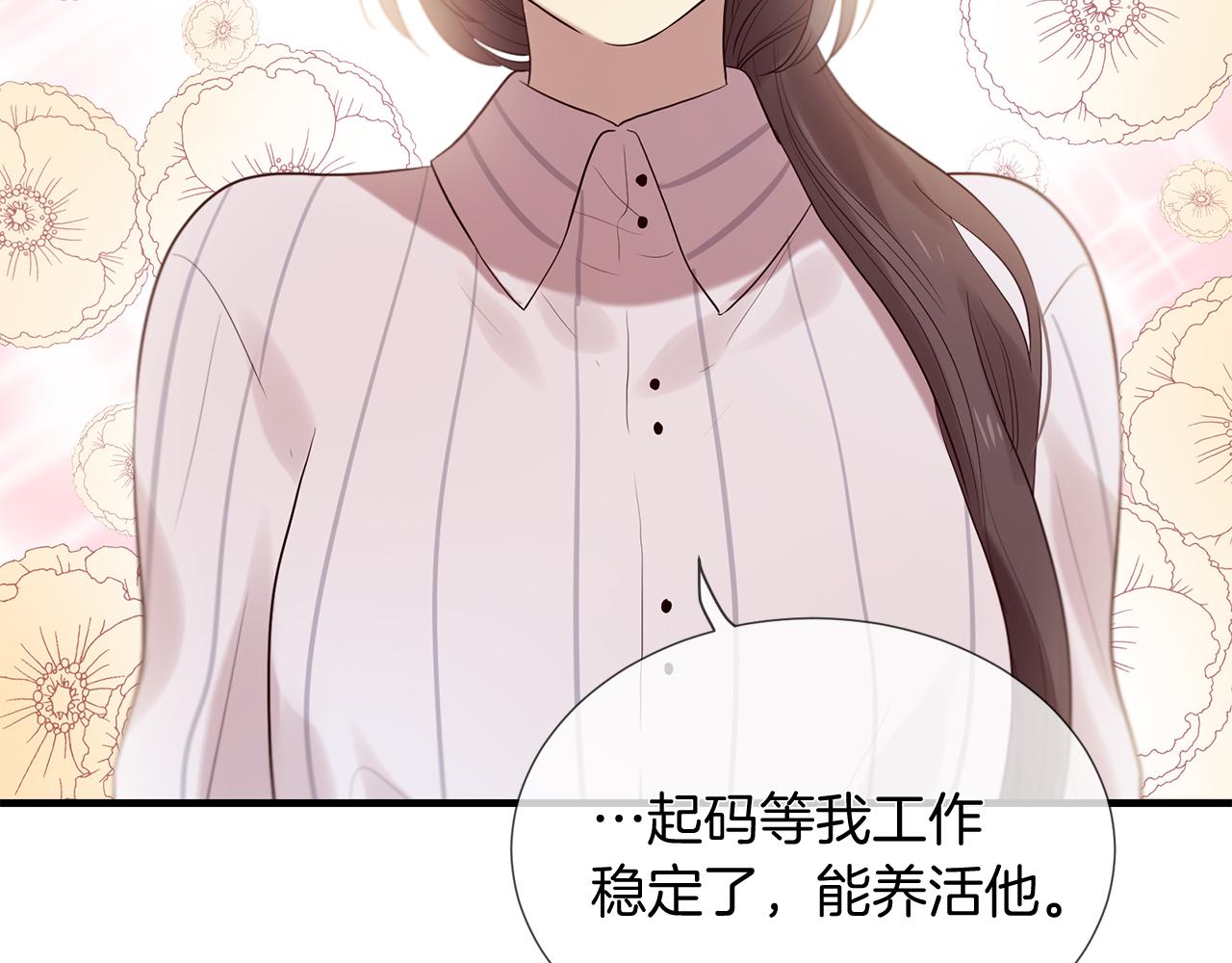 《三生缘分》第50话 今世缘尽 第35页