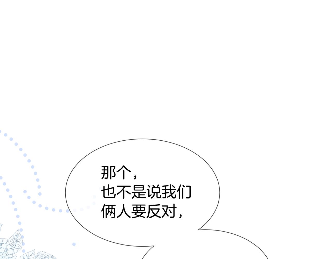 《三生缘分》第50话 今世缘尽 第44页
