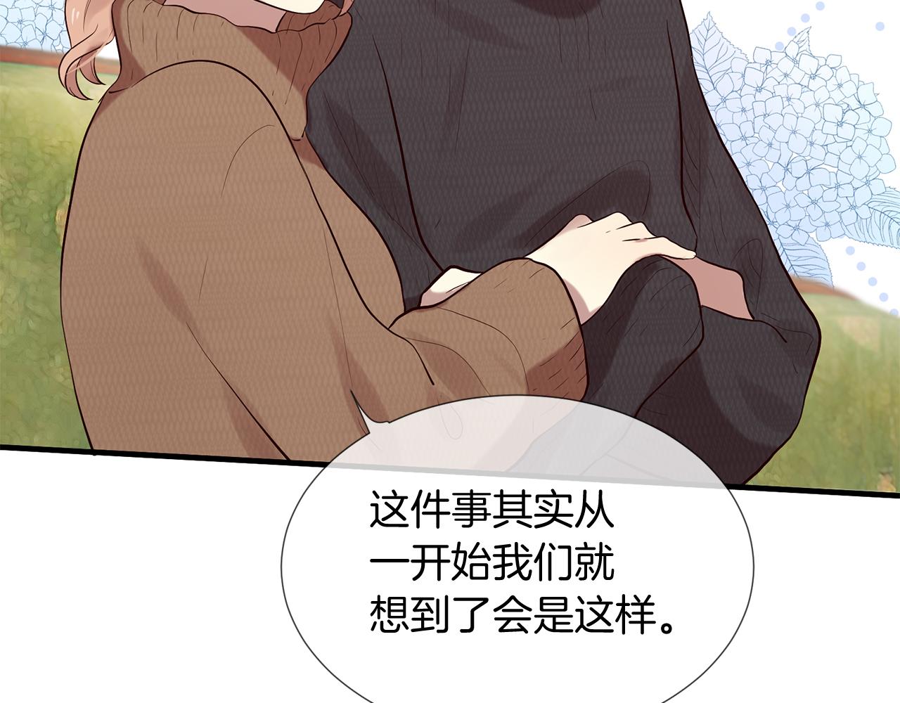 《三生缘分》第50话 今世缘尽 第46页