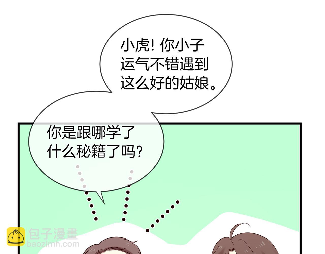 《三生缘分》第50话 今世缘尽 第48页