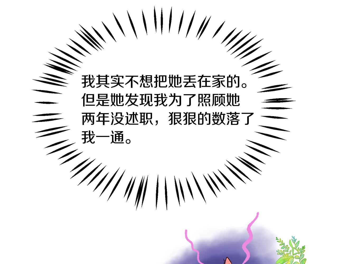 《三生缘分》第54话 初遇 第20页