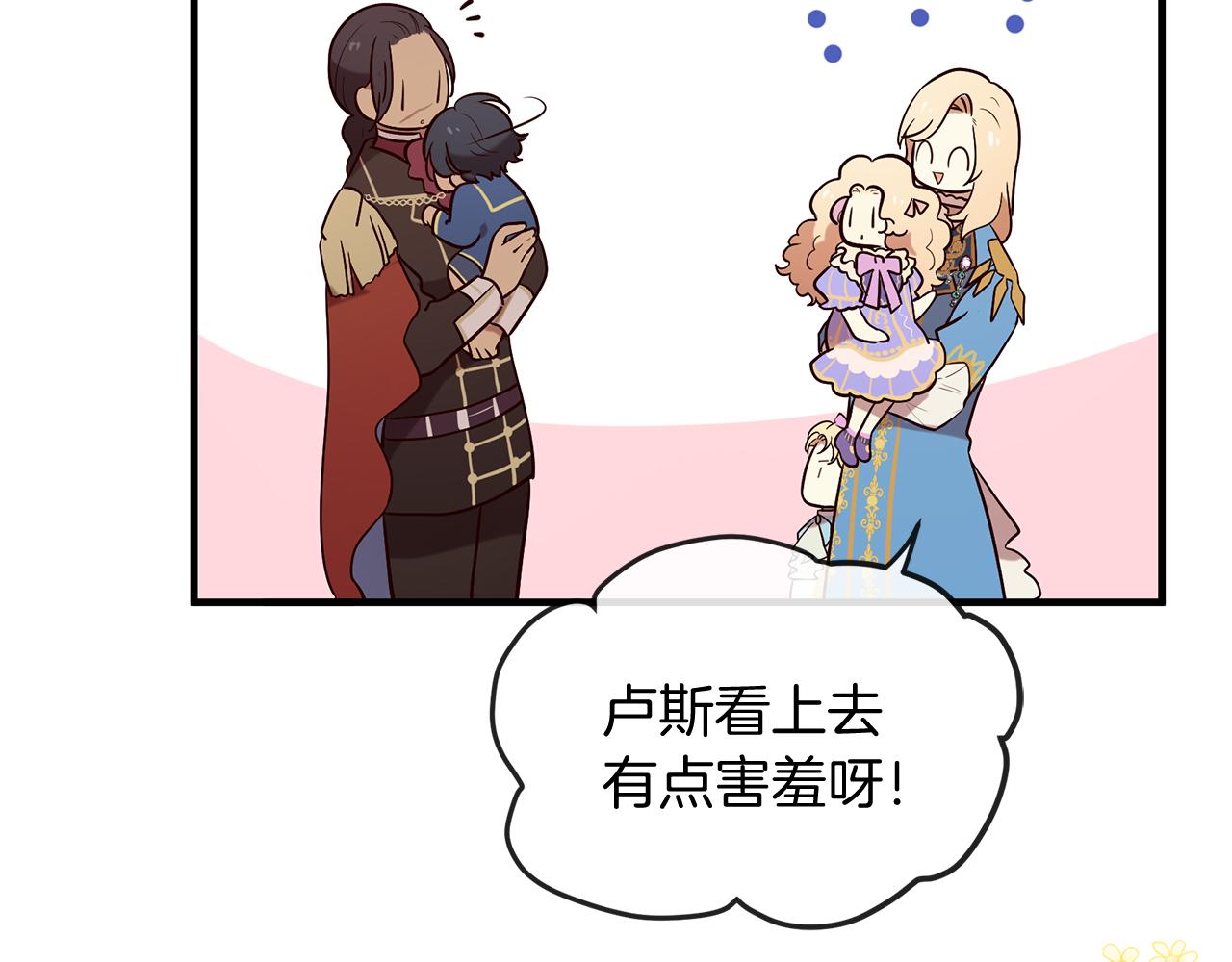 《三生缘分》第55话 做她的骑士 第14页