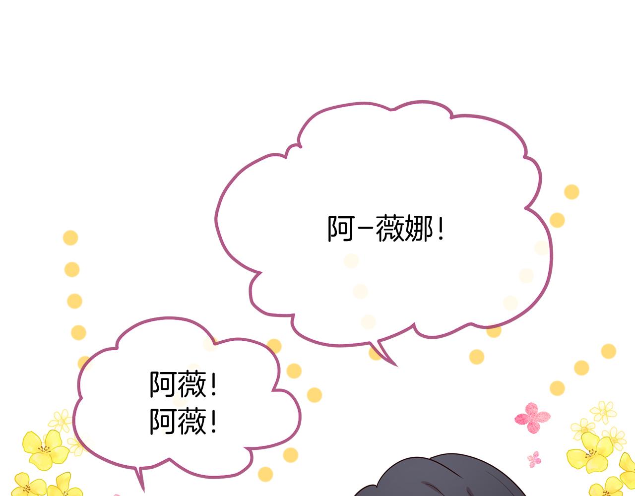 《三生缘分》第55话 做她的骑士 第34页