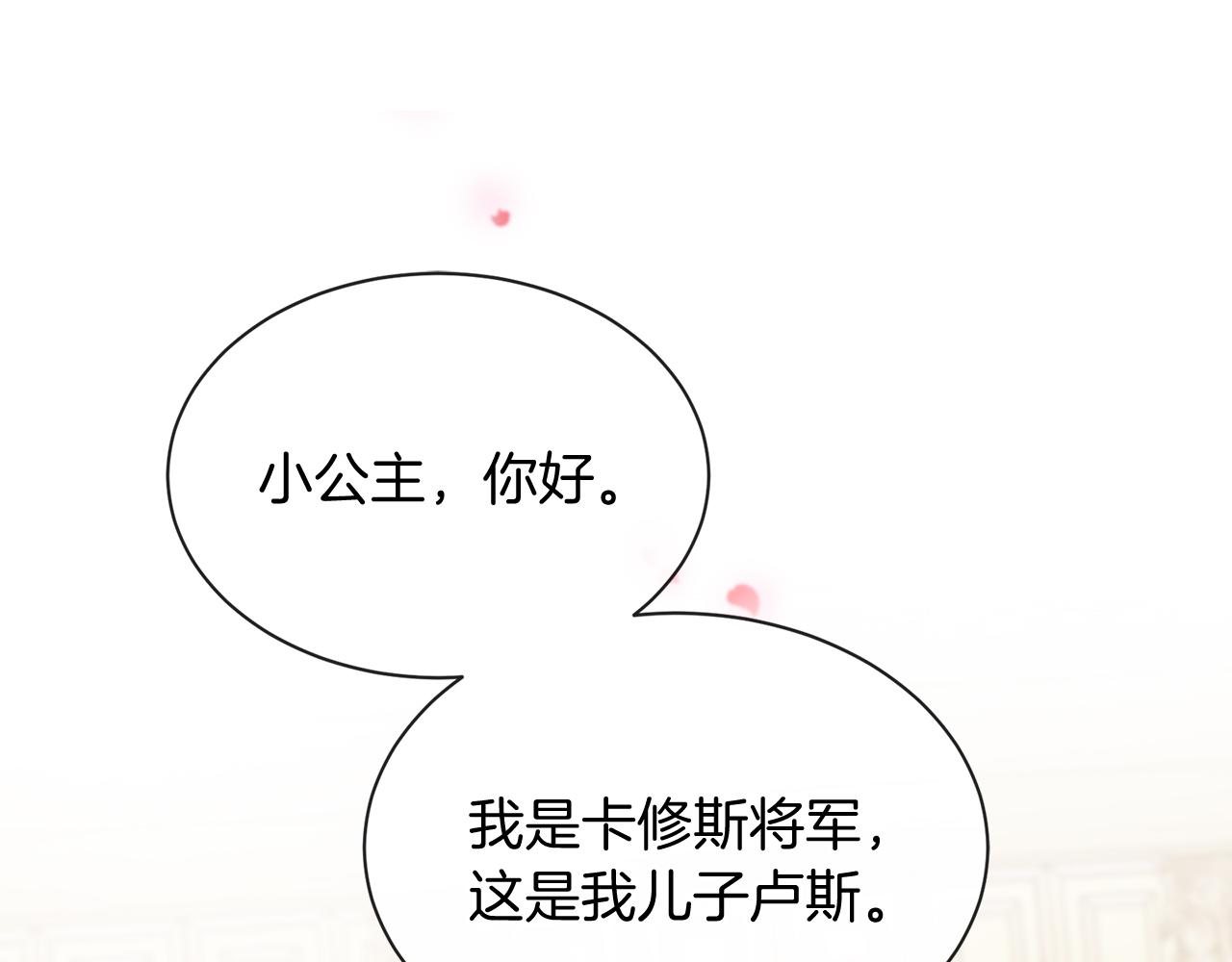 《三生缘分》第55话 做她的骑士 第5页