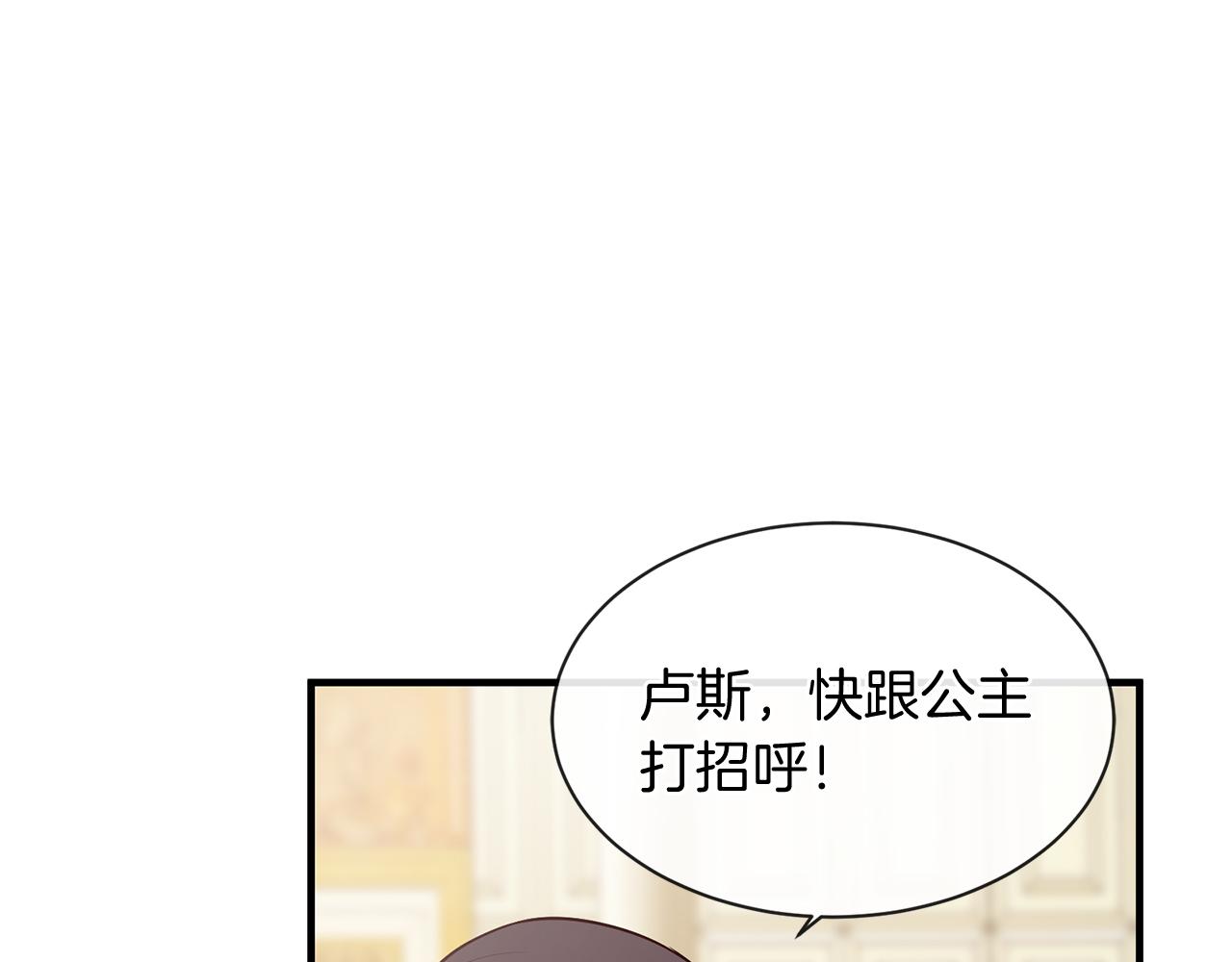 《三生缘分》第55话 做她的骑士 第8页