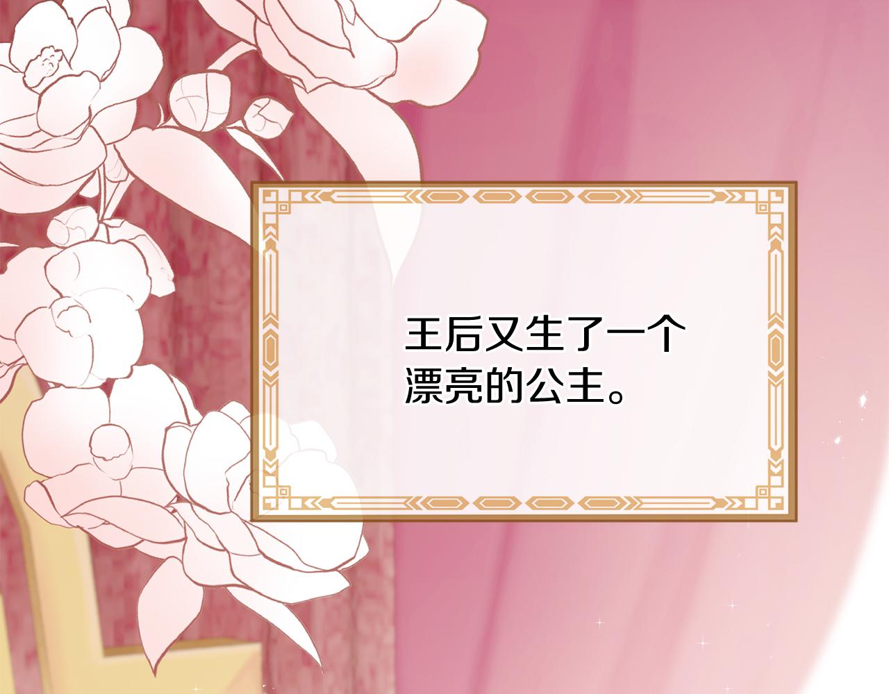 《三生缘分》第53话 开启第三世 第23页