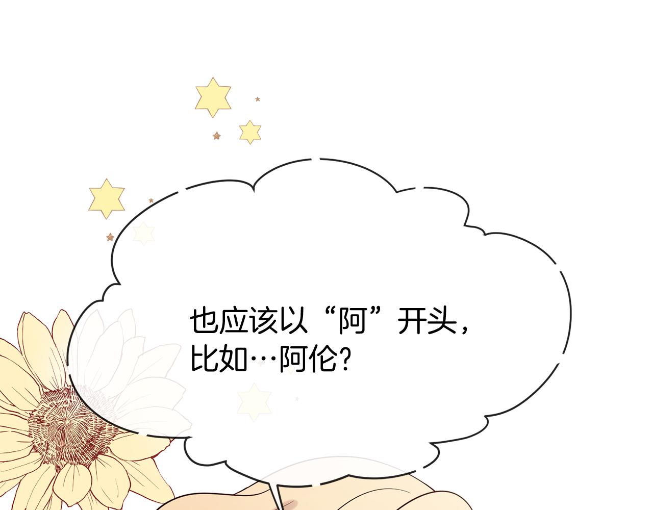 《三生缘分》第53话 开启第三世 第34页