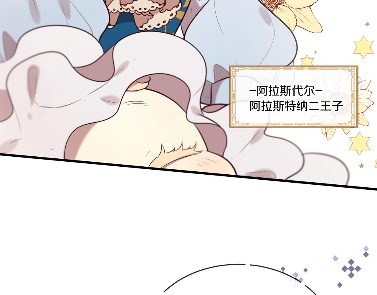 《三生缘分》第53话 开启第三世 第36页