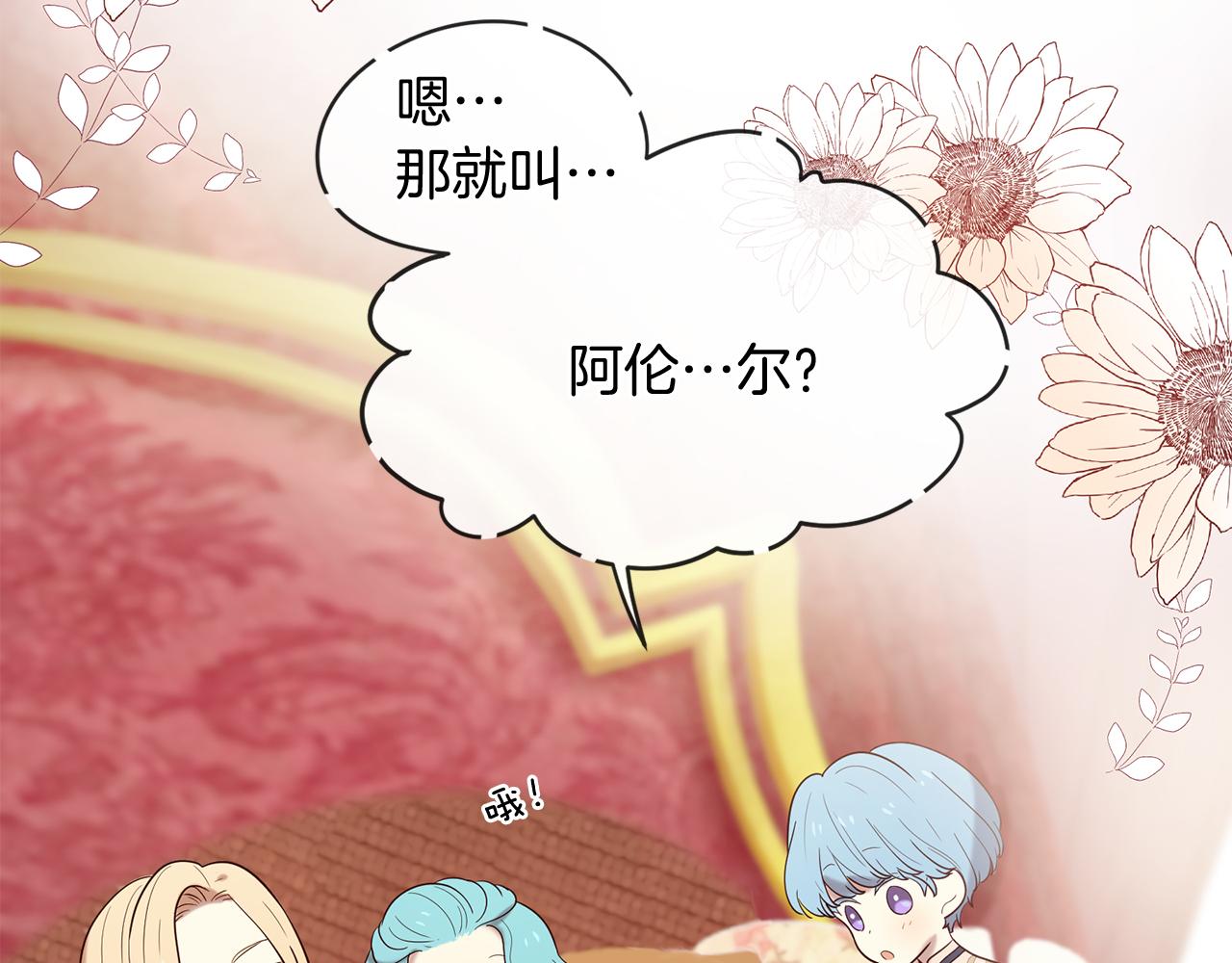 《三生缘分》第53话 开启第三世 第40页
