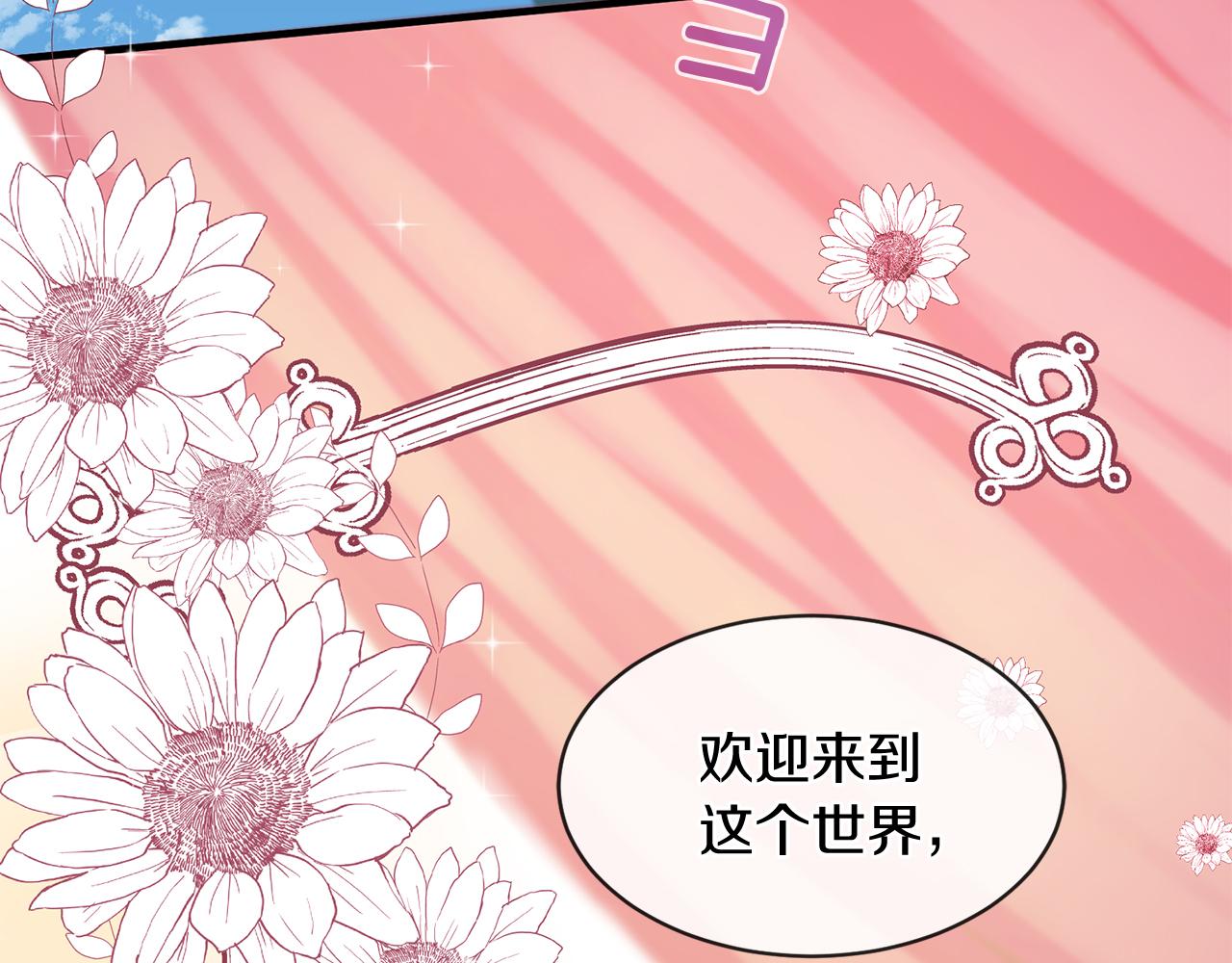 《三生缘分》第53话 开启第三世 第46页