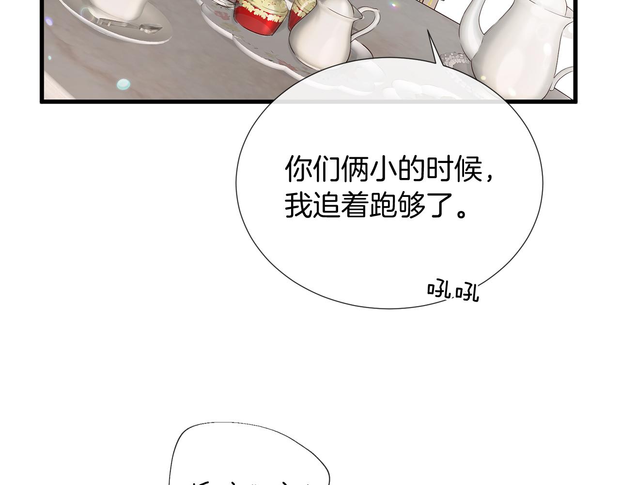 《三生缘分》第56话 努力吧少年 第14页