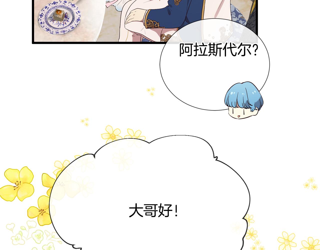 《三生缘分》第56话 努力吧少年 第28页