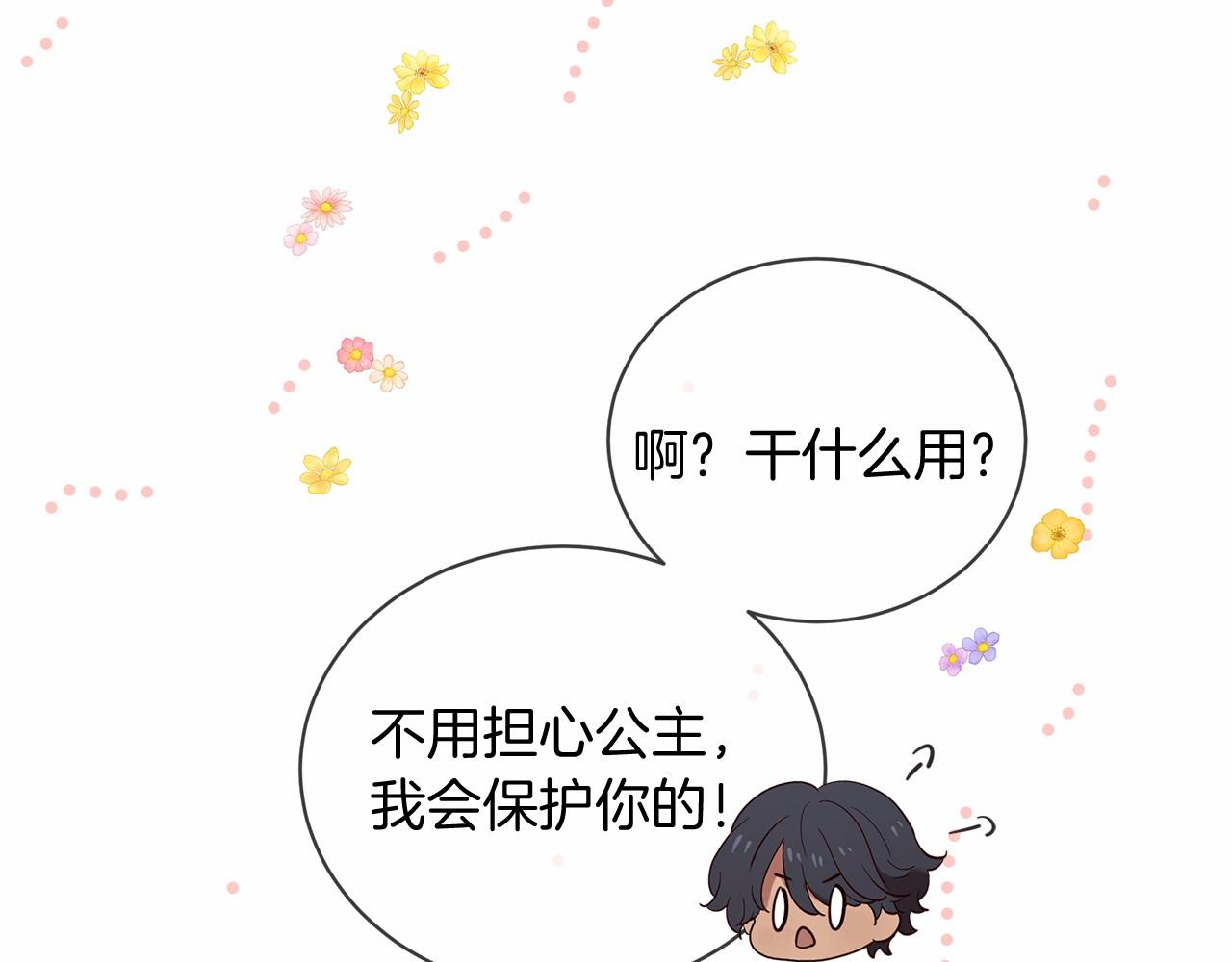 《三生缘分》第60话 遇险 第34页