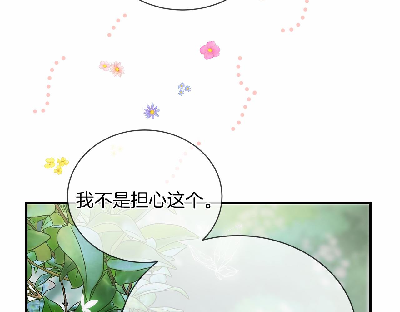 《三生缘分》第60话 遇险 第35页
