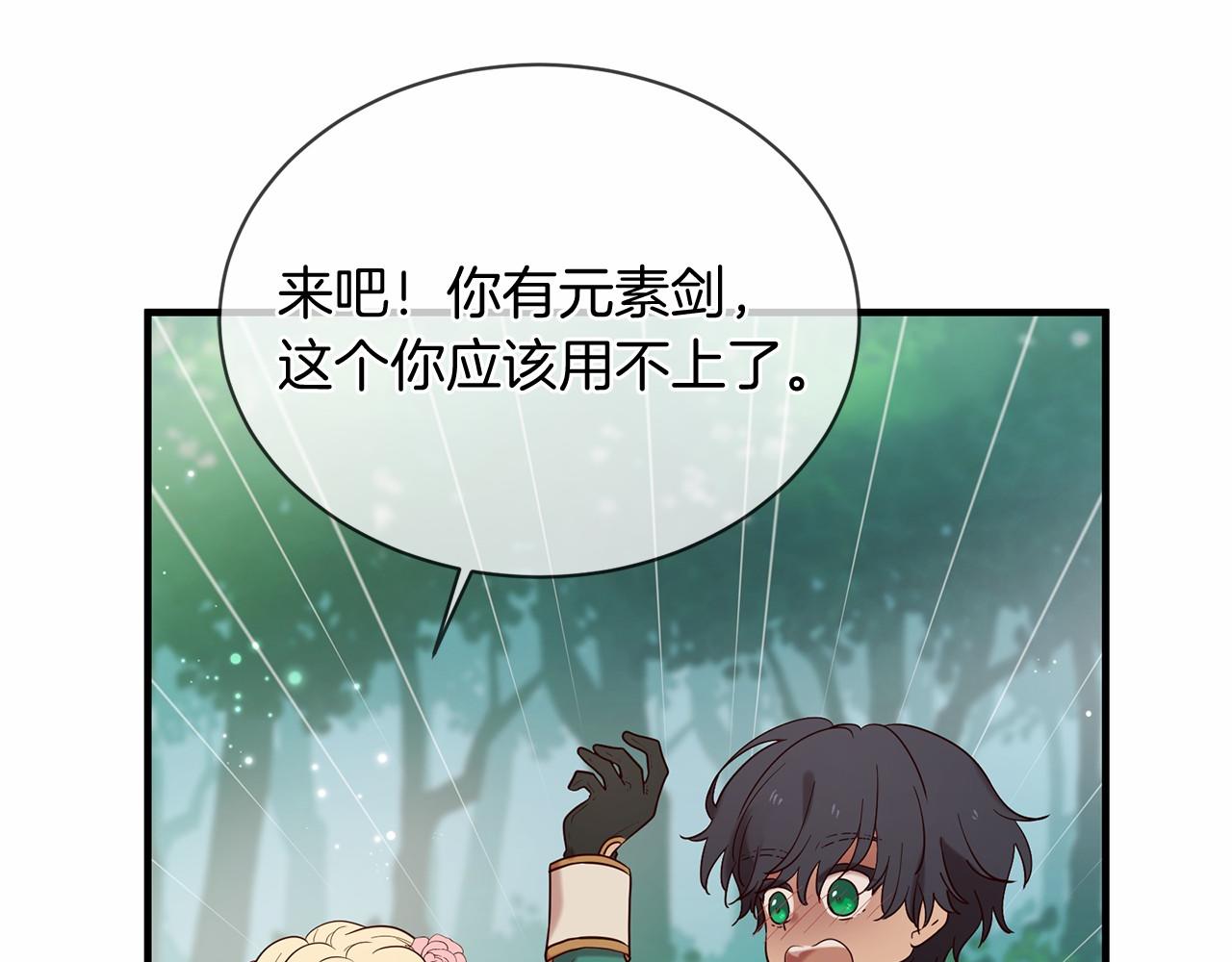 《三生缘分》第60话 遇险 第45页