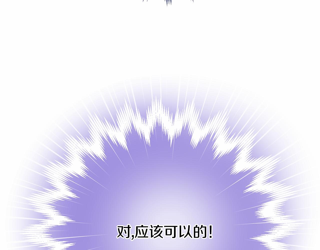 《三生缘分》第59话 我们去冒险吧！ 第14页