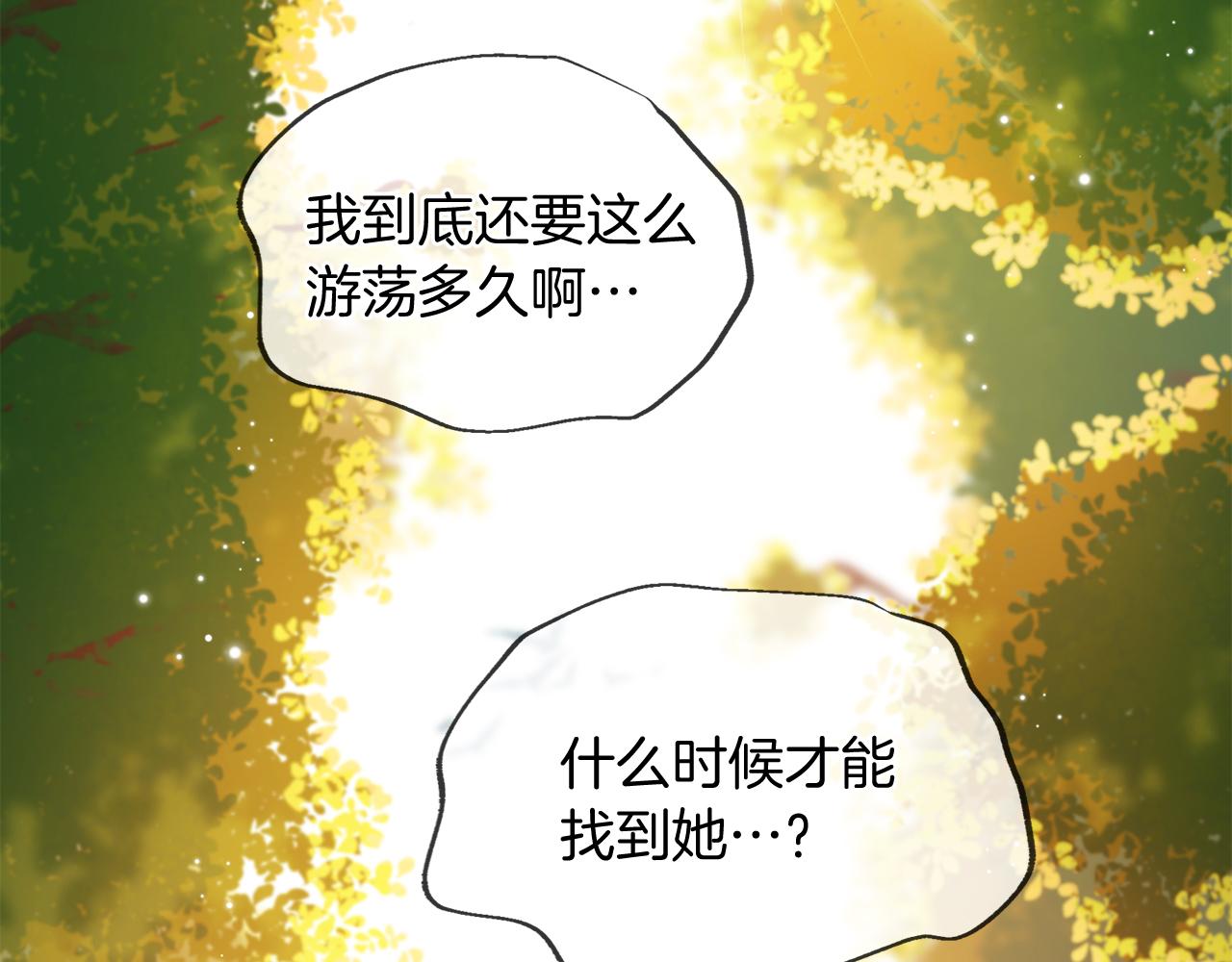 《三生缘分》第57话 神兽出没 第10页