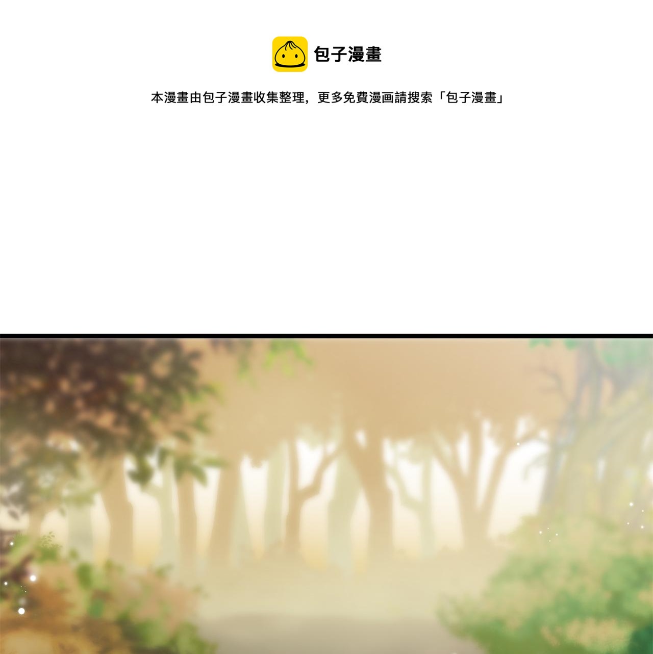 《三生缘分》第57话 神兽出没 第1页