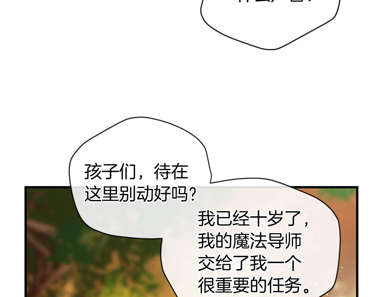 《三生缘分》第57话 神兽出没 第25页