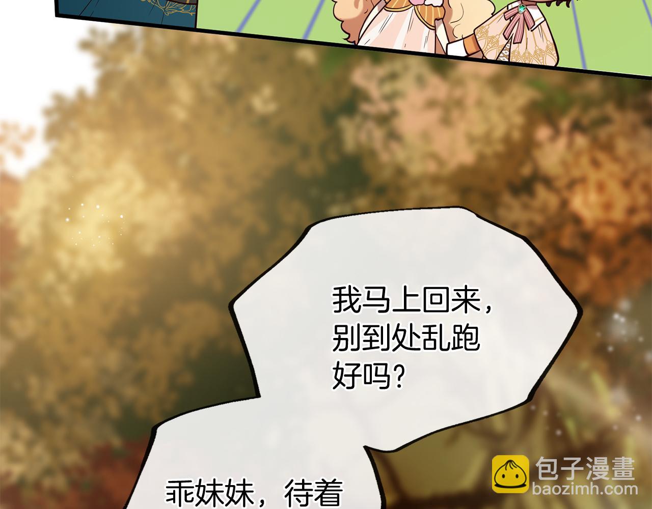 《三生缘分》第57话 神兽出没 第29页