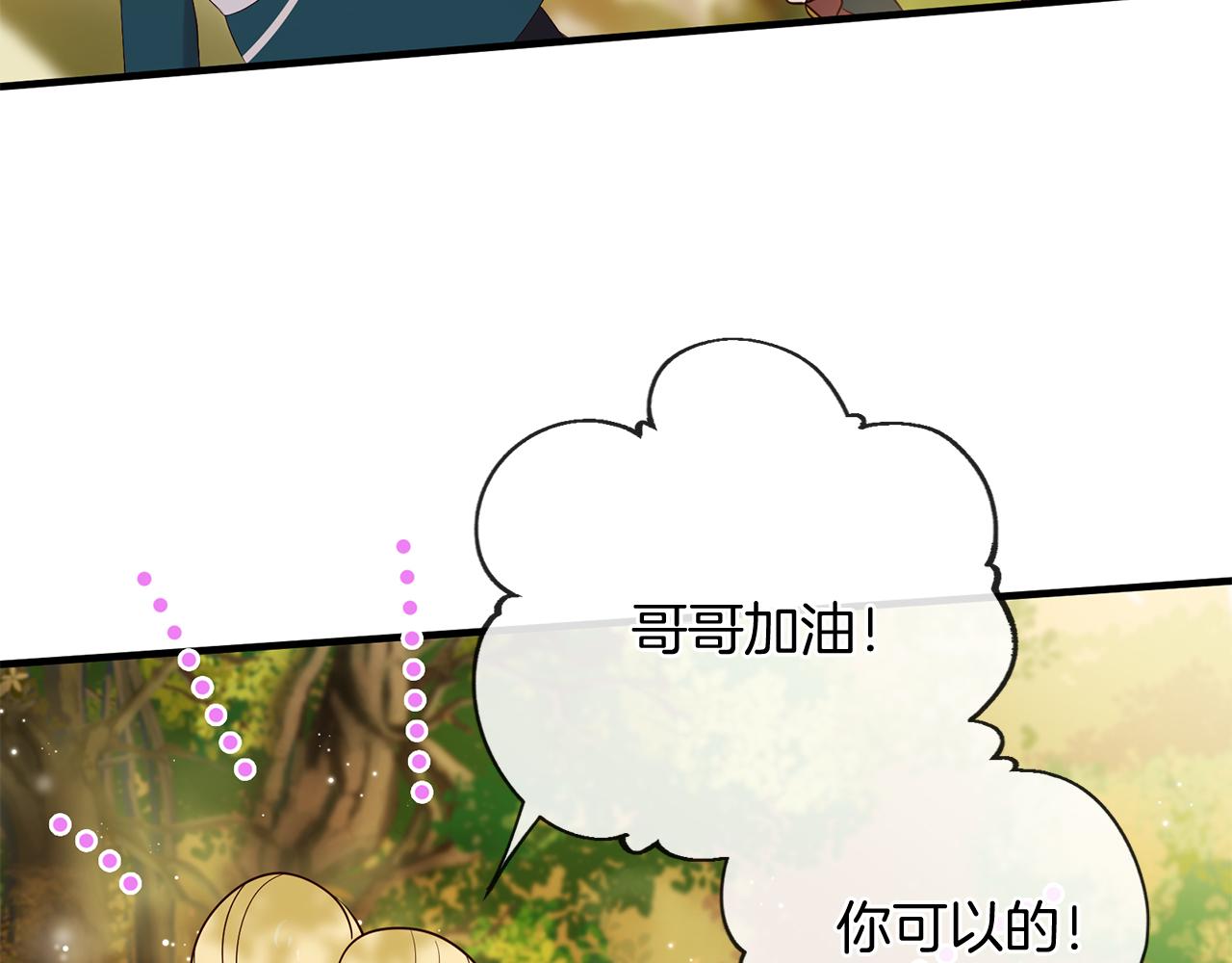《三生缘分》第57话 神兽出没 第31页