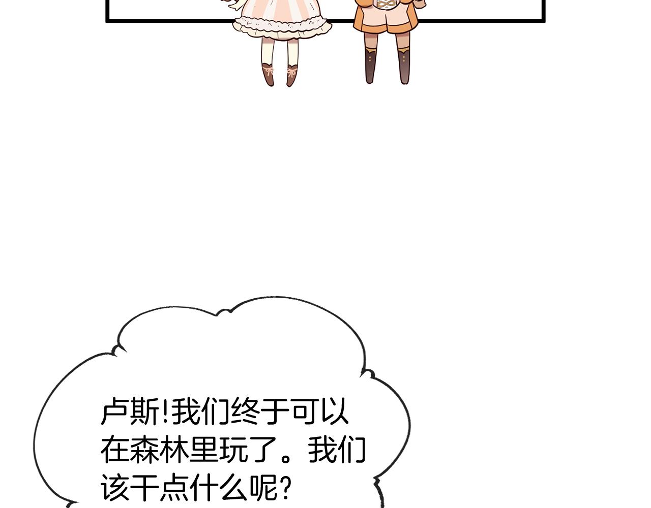 《三生缘分》第57话 神兽出没 第34页