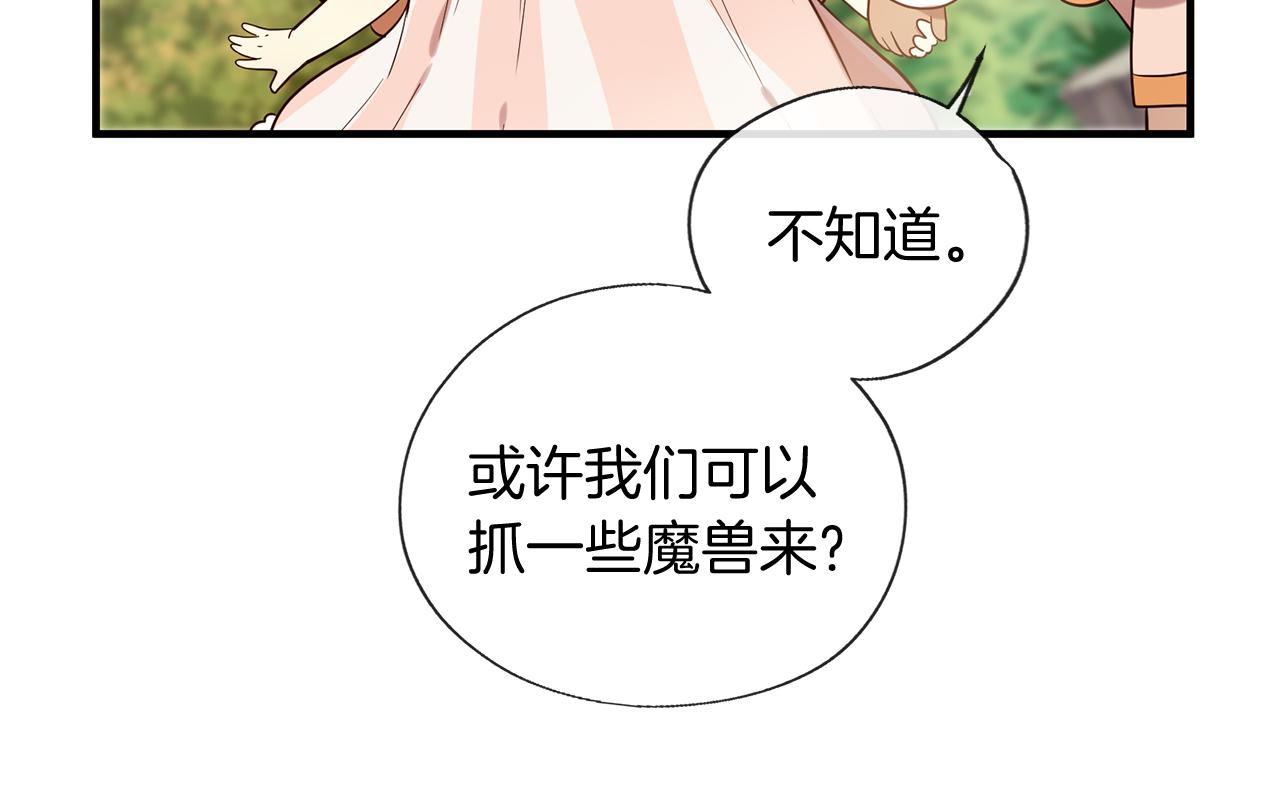 《三生缘分》第57话 神兽出没 第36页