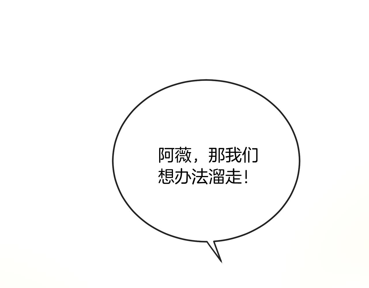 《三生缘分》第57话 神兽出没 第39页