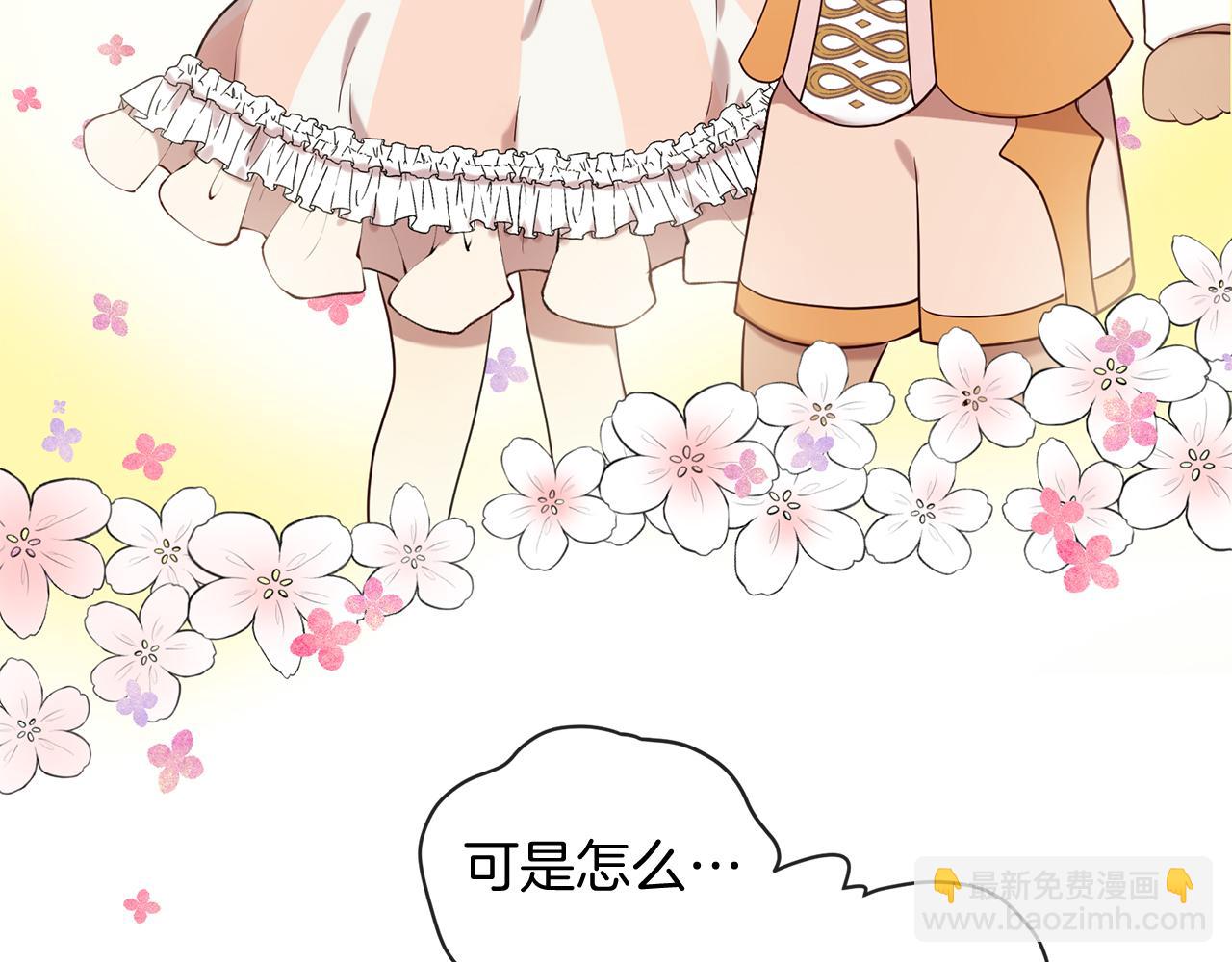 《三生缘分》第57话 神兽出没 第41页
