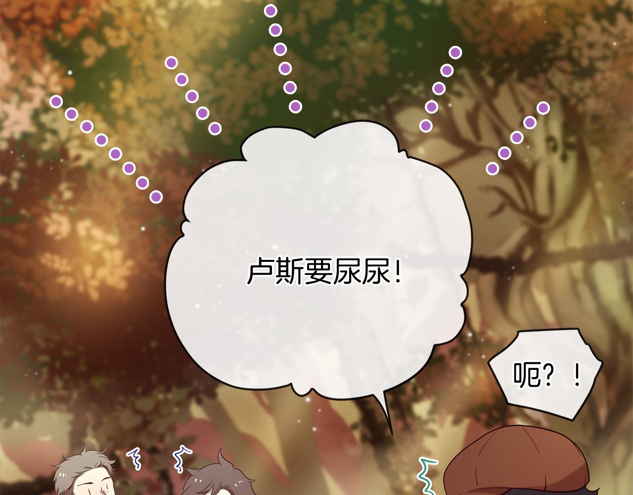 《三生缘分》第57话 神兽出没 第43页