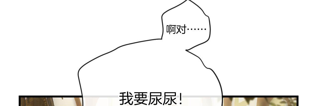 《三生缘分》第57话 神兽出没 第45页