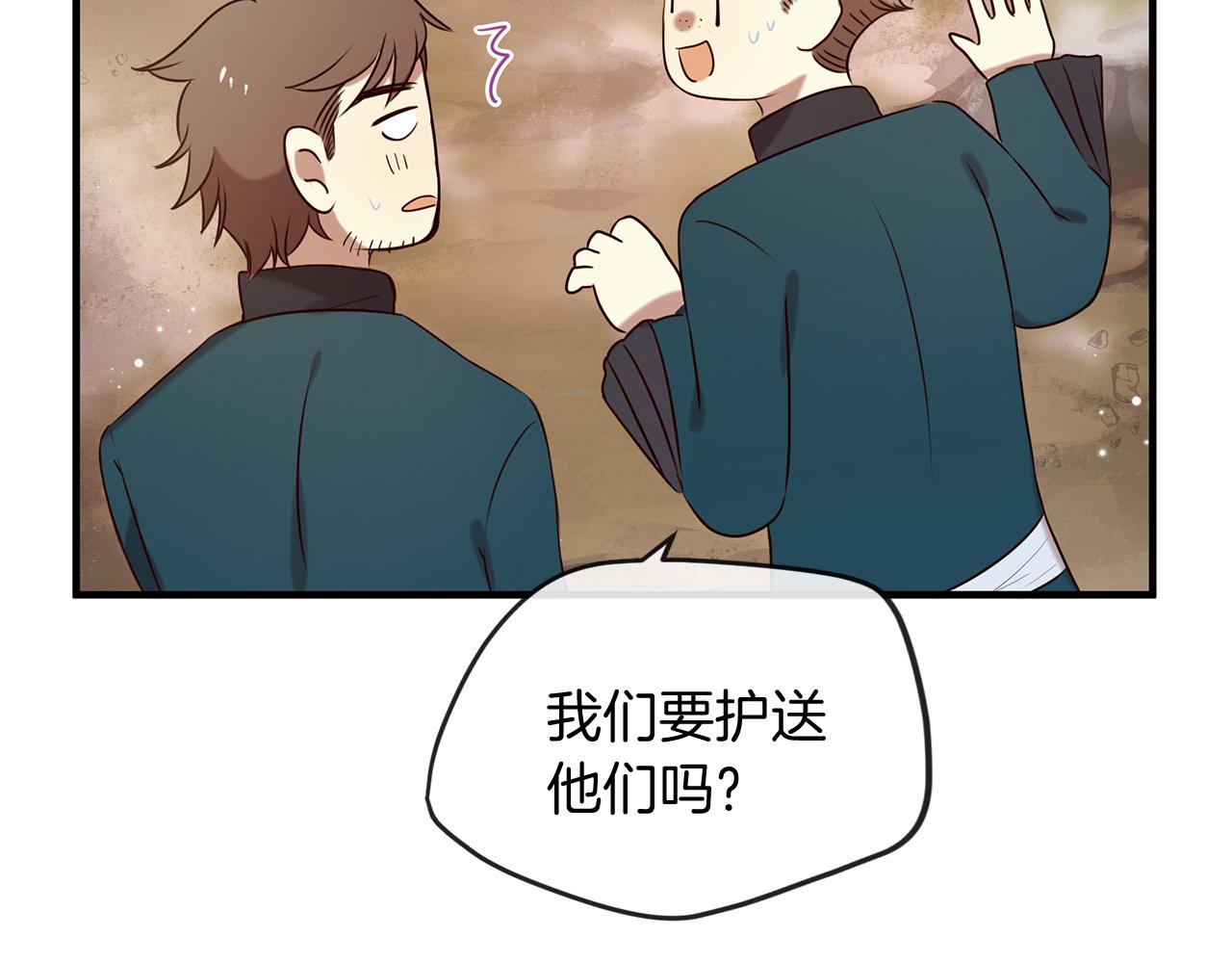 《三生缘分》第57话 神兽出没 第47页