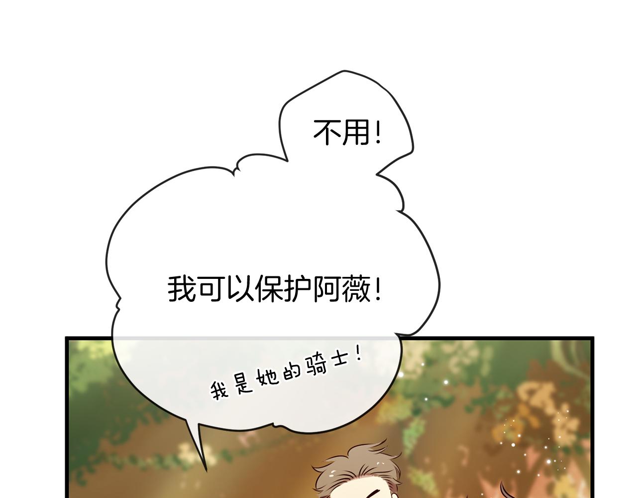 《三生缘分》第57话 神兽出没 第48页