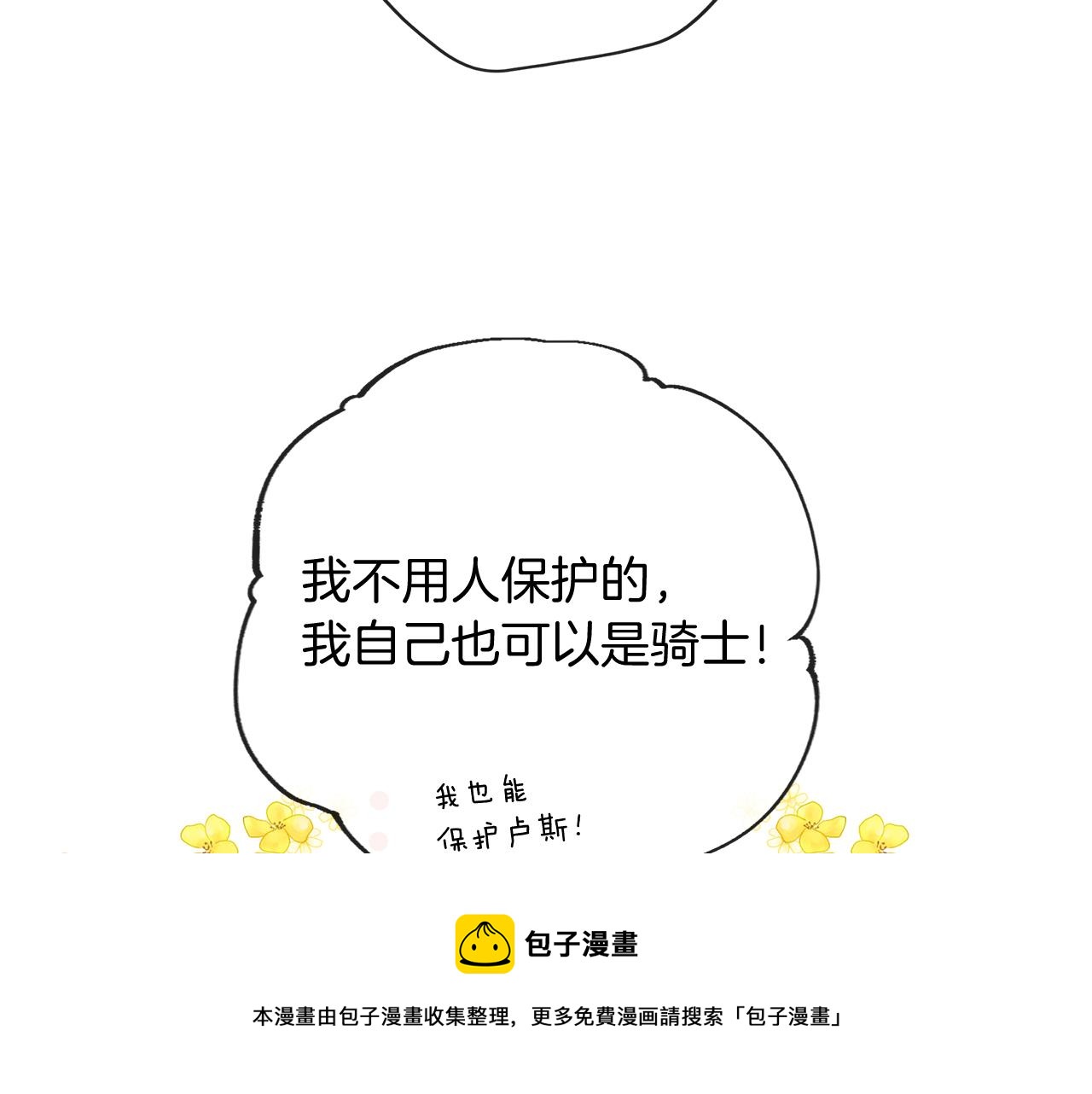 《三生缘分》第57话 神兽出没 第50页
