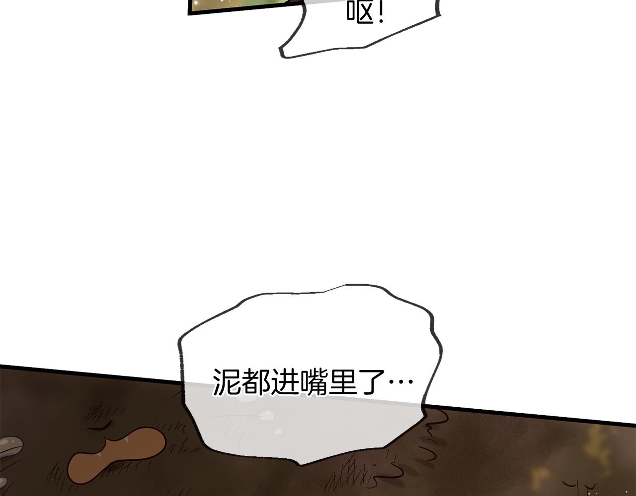 《三生缘分》第57话 神兽出没 第5页
