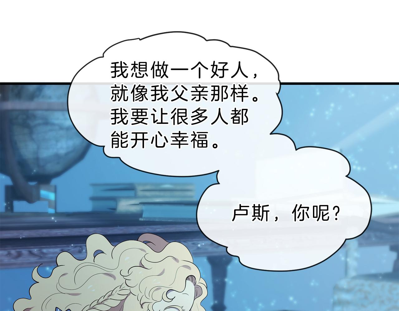 《三生缘分》第58话 闯祸了 第10页