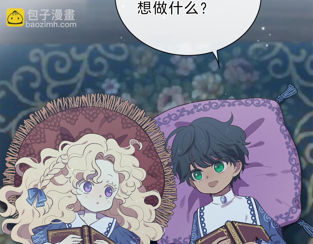 《三生缘分》第58话 闯祸了 第6页