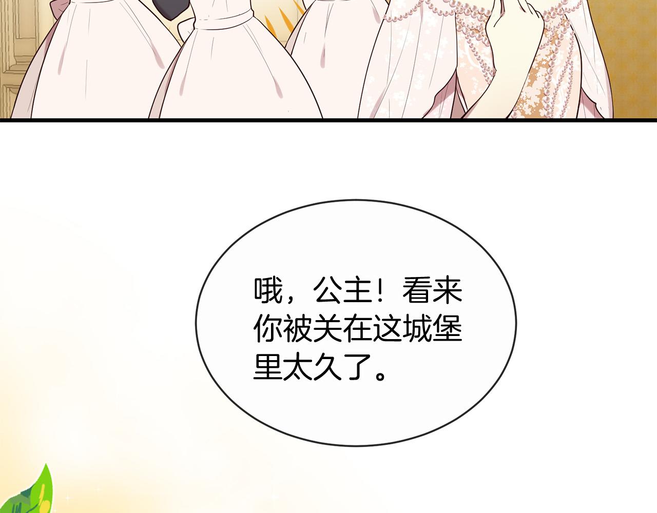 《三生缘分》第62话 捍卫 第32页