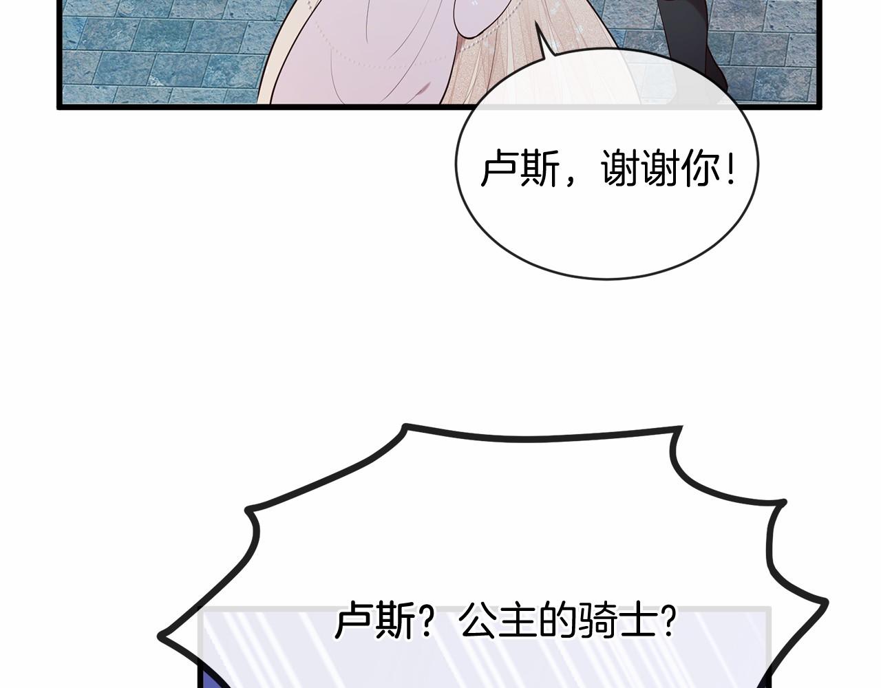 《三生缘分》第64话 惊喜 第23页