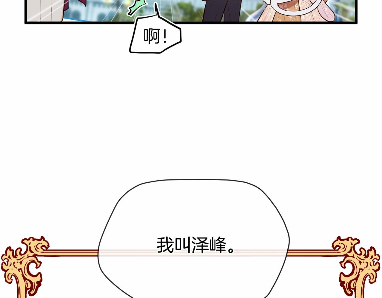 《三生缘分》第64话 惊喜 第32页