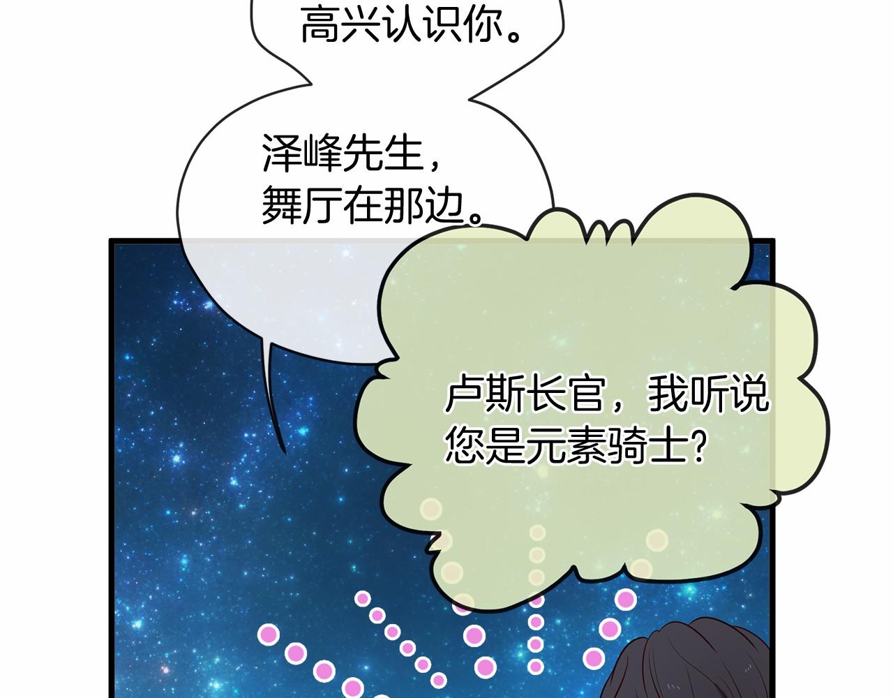 《三生缘分》第64话 惊喜 第36页