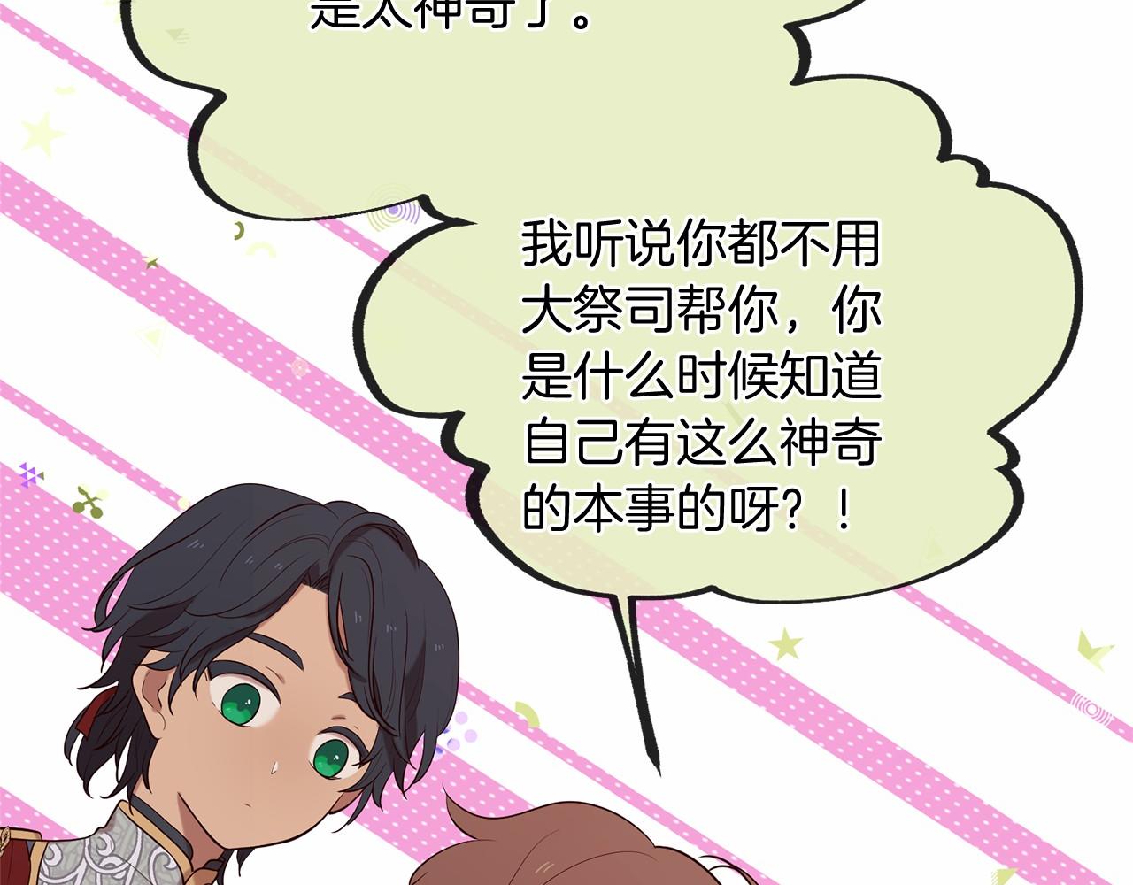 《三生缘分》第64话 惊喜 第41页
