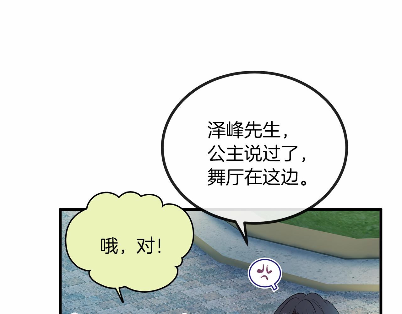 《三生缘分》第64话 惊喜 第45页