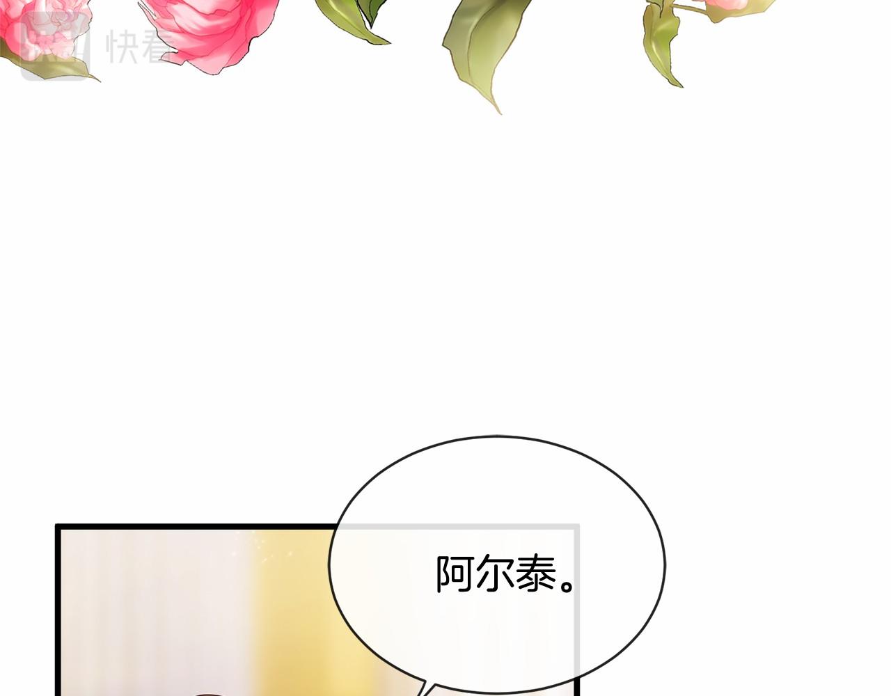 《三生缘分》第63话 同盟 第29页