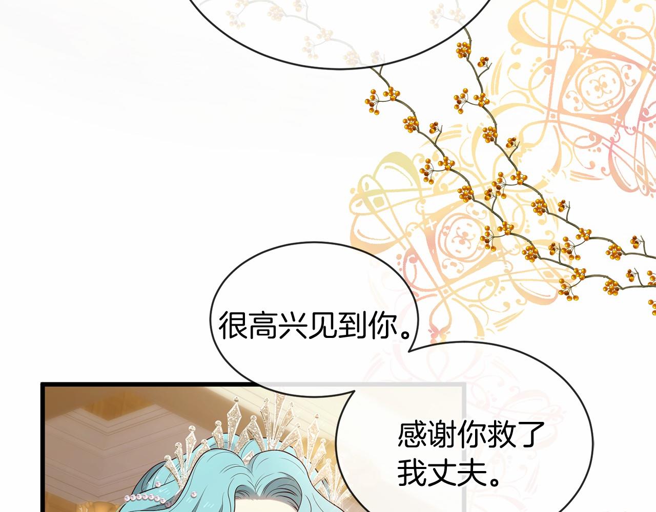 《三生缘分》第63话 同盟 第46页