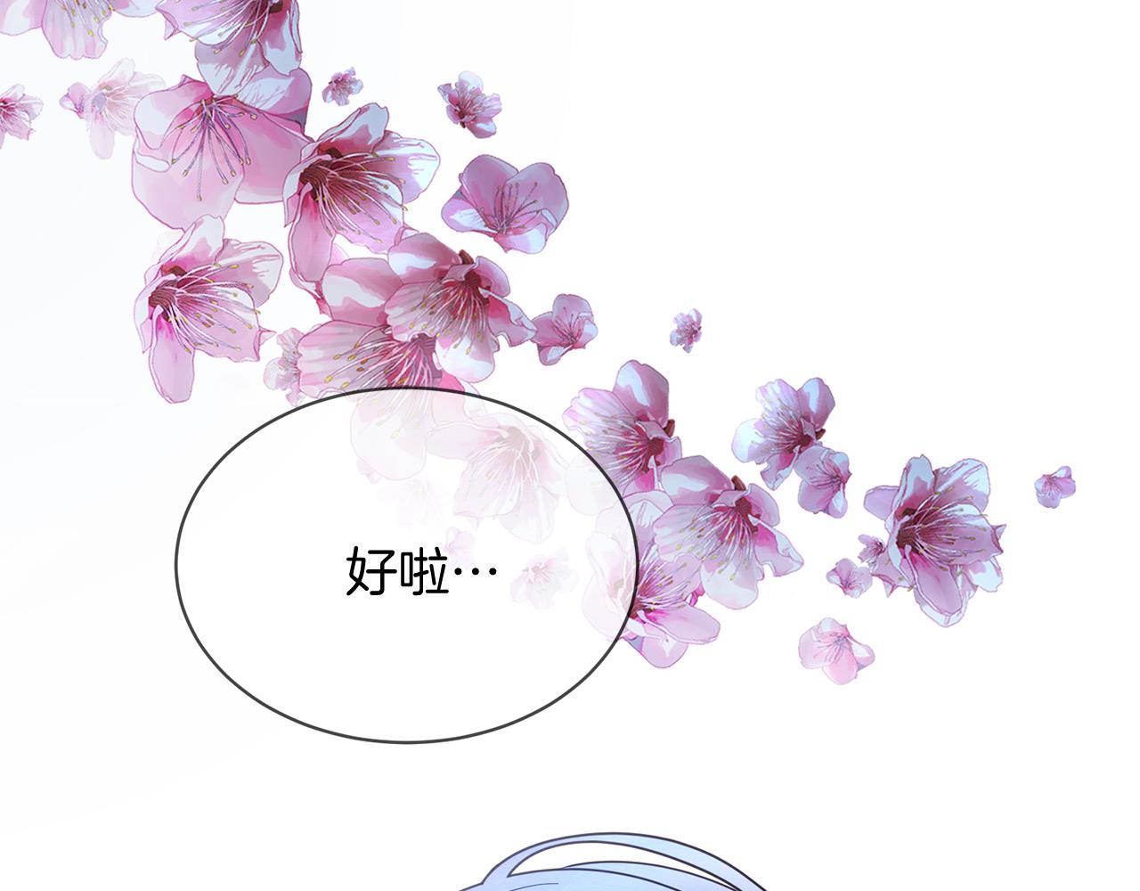 《三生缘分》第66话 谈心 第13页
