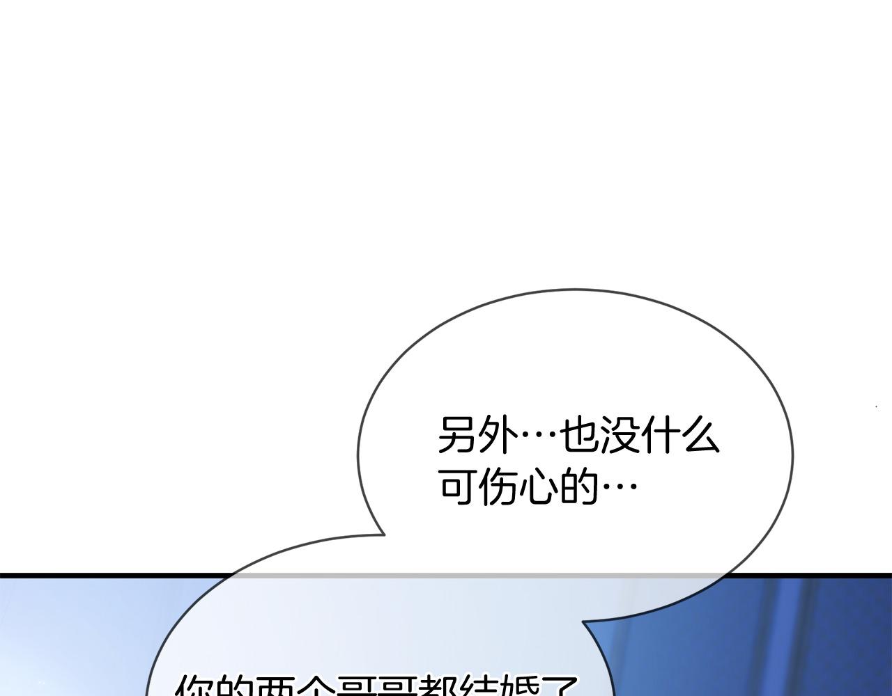 《三生缘分》第66话 谈心 第23页