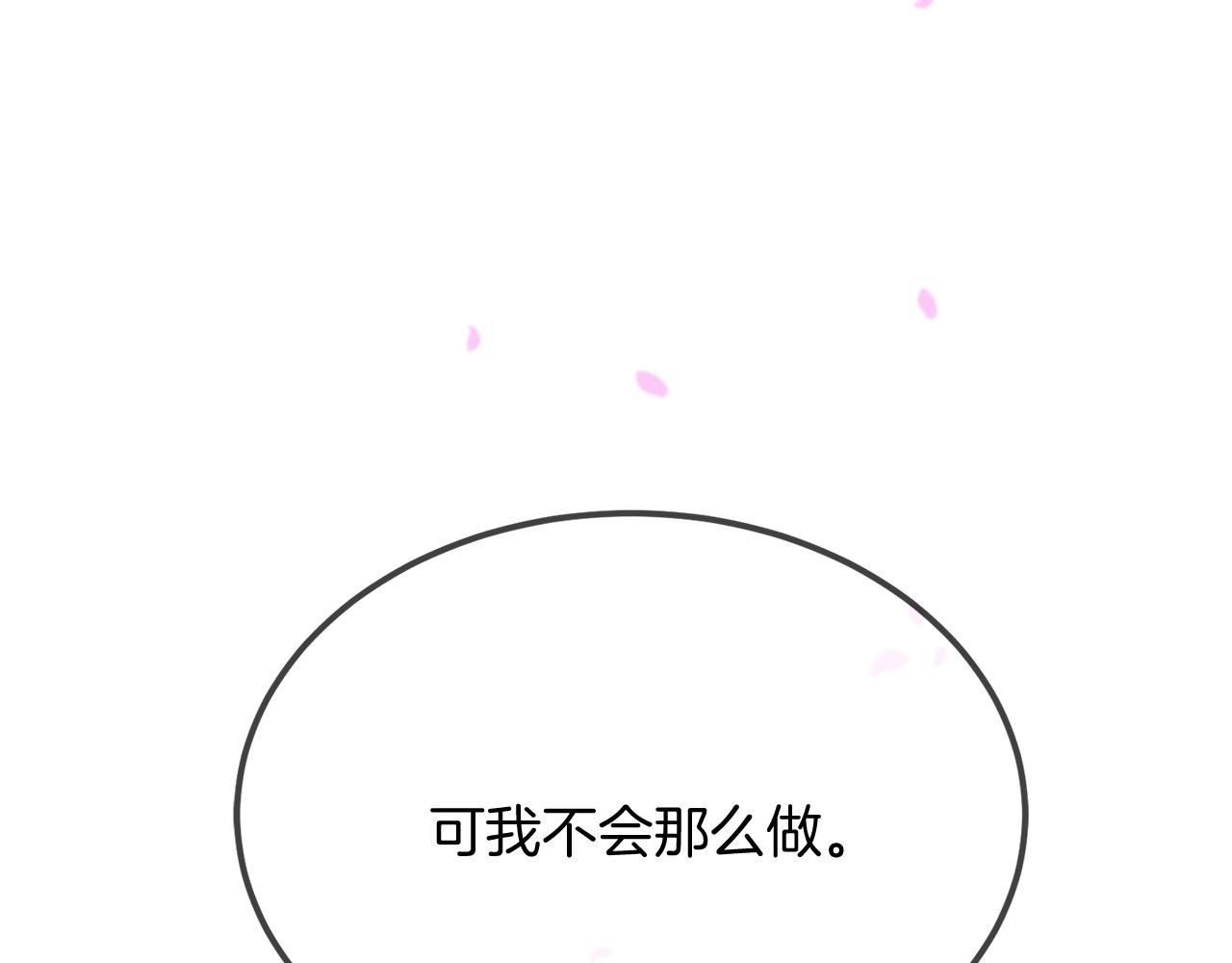 《三生缘分》第66话 谈心 第31页