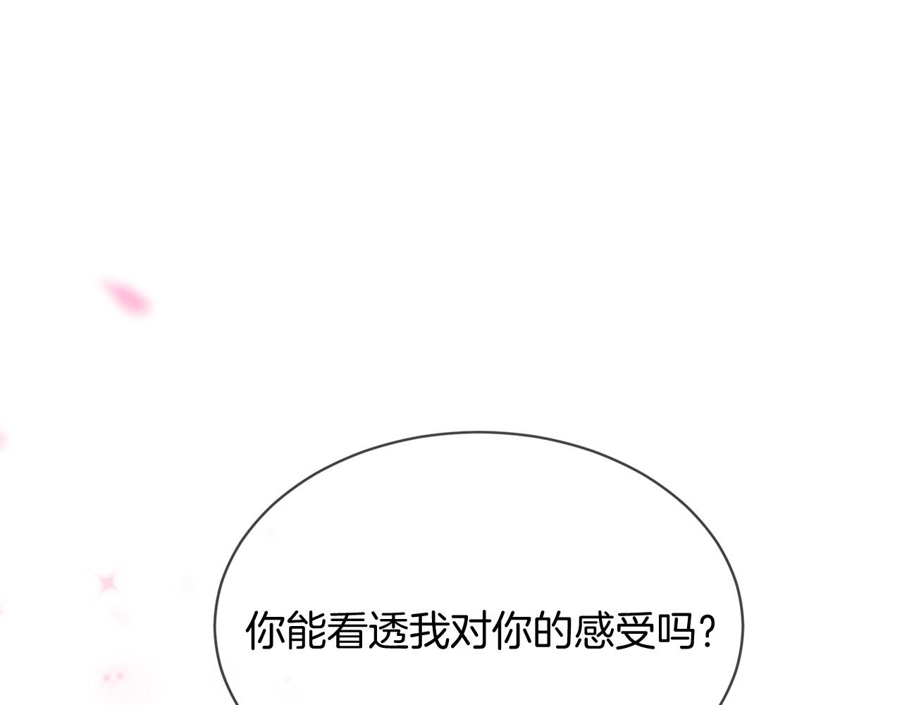 《三生缘分》第66话 谈心 第43页