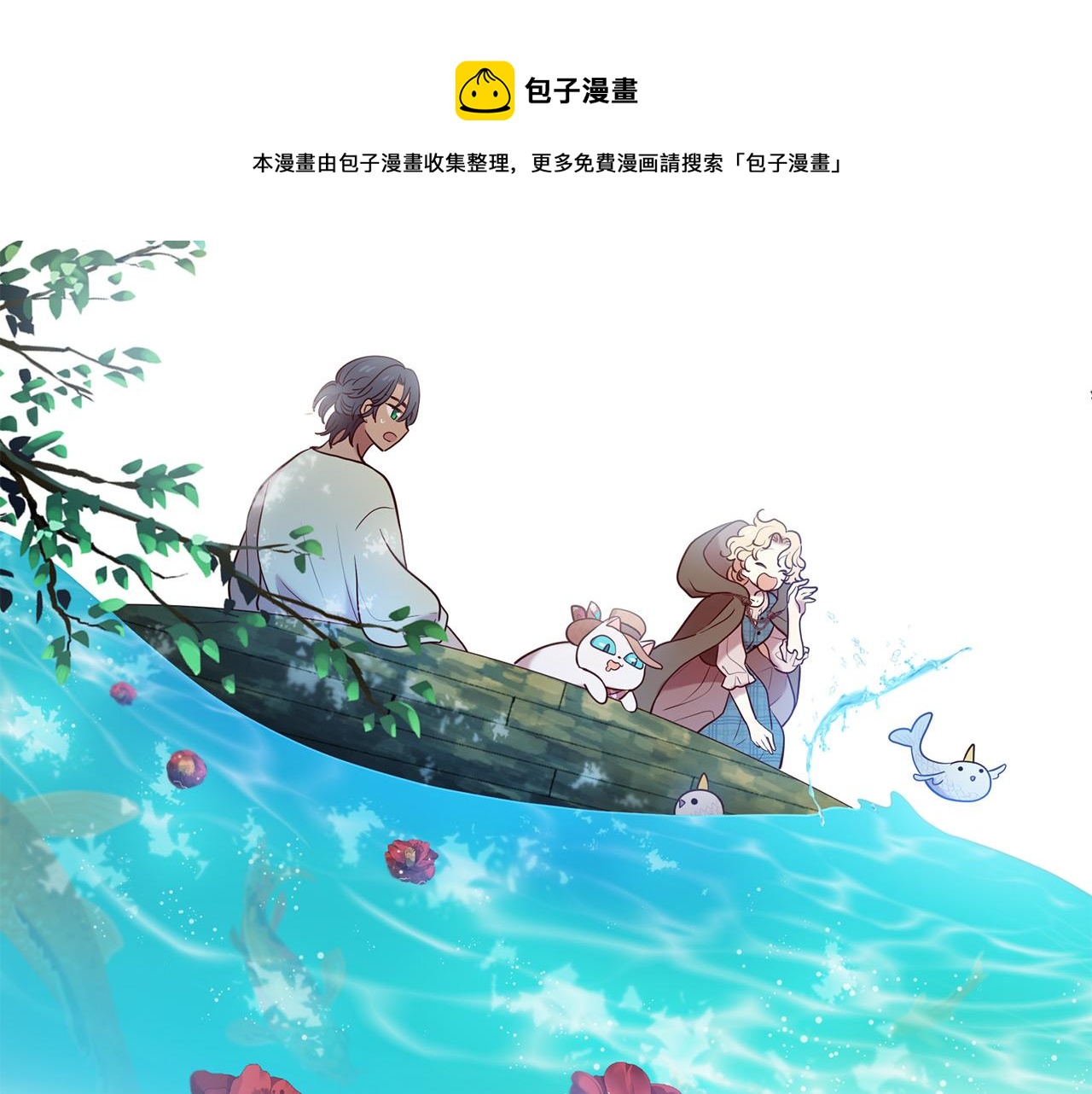 《三生缘分》第67话 最后的浪漫 第50页